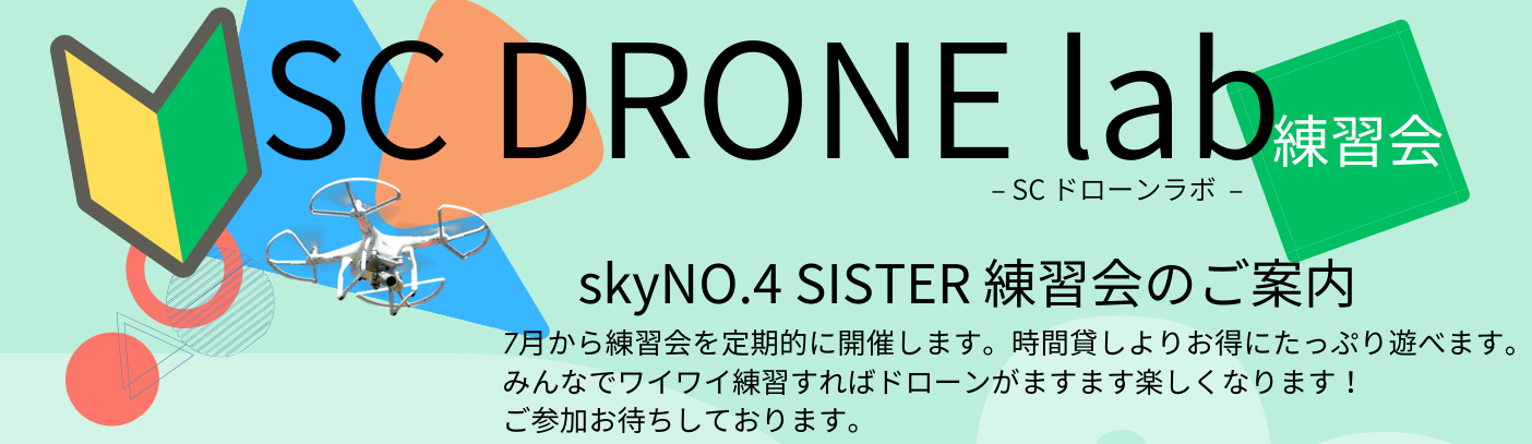 初心者さま歓迎！ 定期練習会 @sky NO.4 サバゲーフィールド