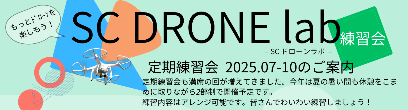 2025.7～2025.10 定期練習会 @sky NO.4 サバゲーフィールド