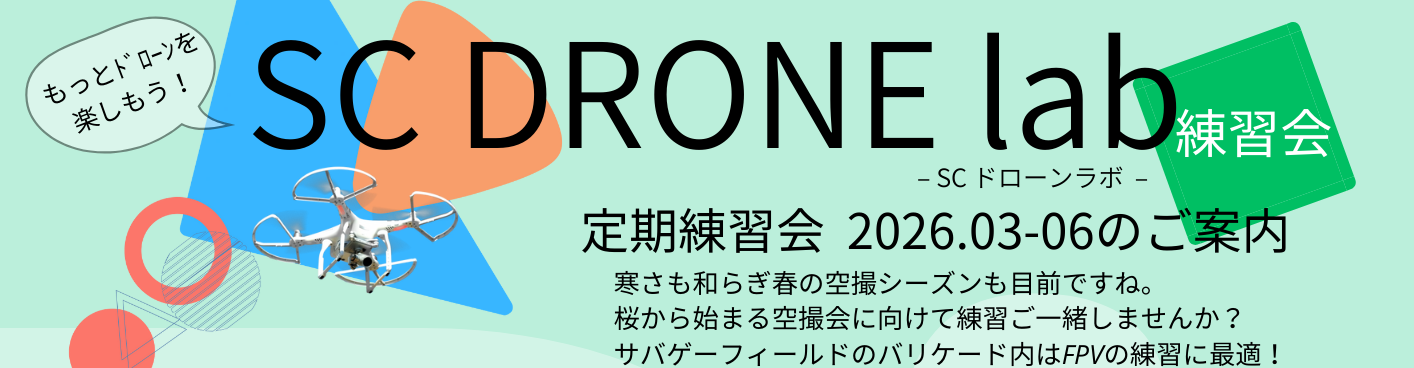 2026.03～2026.06 定期練習会 @sky NO.4 サバゲーフィールド